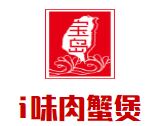 i味肉蟹煲加盟