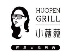 小薇薇西昌火盆烤肉加盟