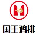 国王鸡排加盟