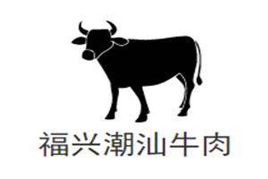 福兴潮汕牛肉加盟