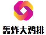 轰炸大鸡排加盟