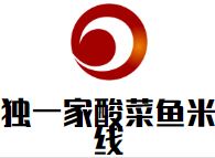 独一家酸菜鱼米线加盟