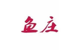 湖城渔庄火锅加盟