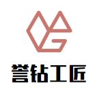 誉钻工匠·手工吐司加盟
