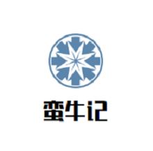 蛮牛记潮汕牛肉火锅加盟