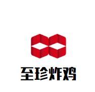 至珍炸鸡加盟