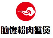 脑馋粉肉蟹煲加盟