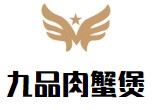 九品肉蟹煲加盟
