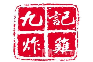 九记老北京炸鸡加盟