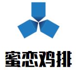 蜜恋鸡排加盟