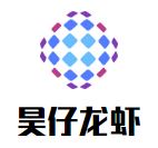 昊仔龙虾加盟