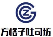 方格子吐司坊加盟