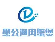 愚公渔肉蟹煲加盟