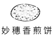 妙穗香功夫煎饼加盟