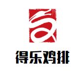 得乐鸡排加盟