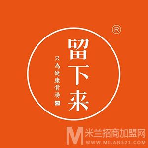 留下来筒骨砂锅加盟