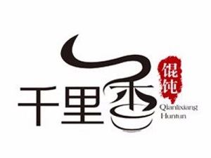 千里香馄饨王加盟