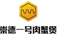 崇德一号肉蟹煲加盟