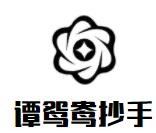 谭鸳鸯抄手加盟