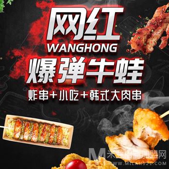 沃朵爆弹牛蛙鸡排加盟