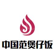 中国范煲仔饭加盟