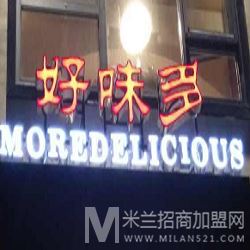好味多饺子加盟