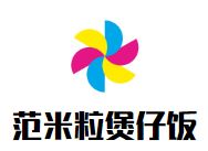 范米粒煲仔饭加盟