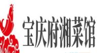 宝庆府湘菜馆加盟
