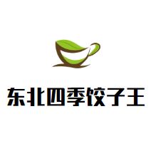 东北四季饺子王加盟