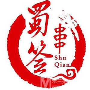 蜀签串串香火锅加盟