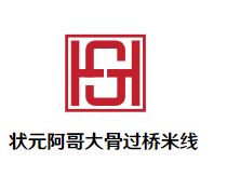 状元阿哥大骨过桥米线加盟