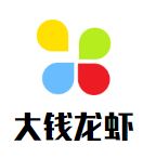 大钱龙虾加盟