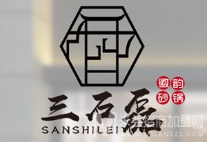 三石磊砂锅加盟