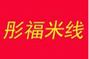 彤福米线加盟