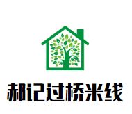 郝记过桥米线加盟