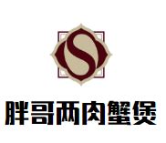 胖哥两肉蟹煲加盟