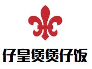 仔皇煲腊味煲仔饭加盟