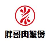 胖哥肉蟹煲加盟