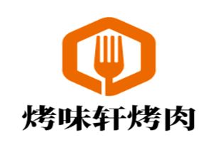烤味轩烤肉加盟