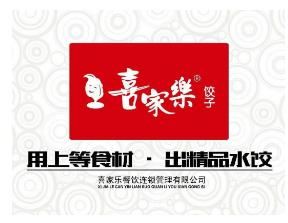 喜家乐饺子加盟