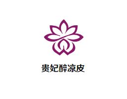 贵妃醉凉皮加盟