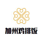 加州鸡排加盟