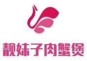 靓妹子肉蟹煲加盟
