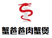 蟹爸爸肉蟹煲加盟