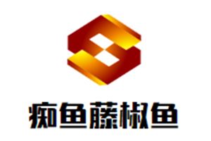 痴鱼藤椒鱼加盟