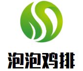 泡泡鸡排加盟