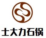 士大力石锅拌饭加盟