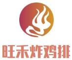 旺禾炸鸡排加盟