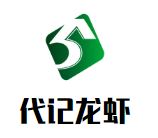 代记龙虾加盟