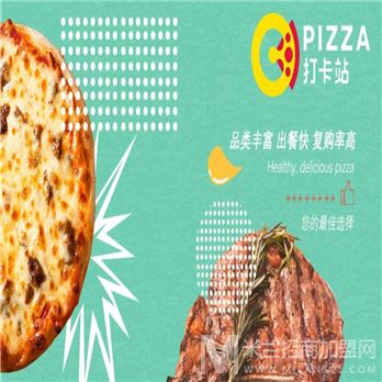 PIZZA打卡站加盟